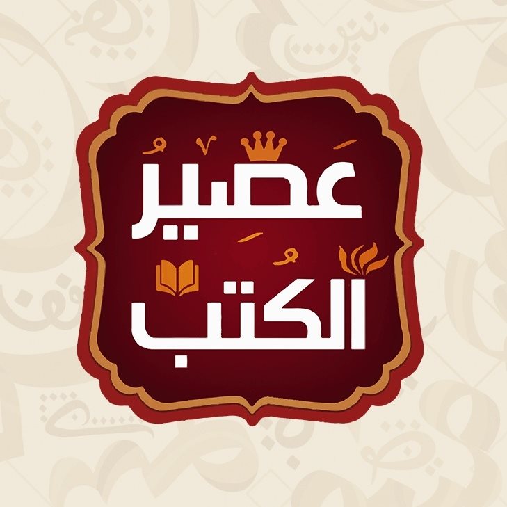 عصير الكتب
